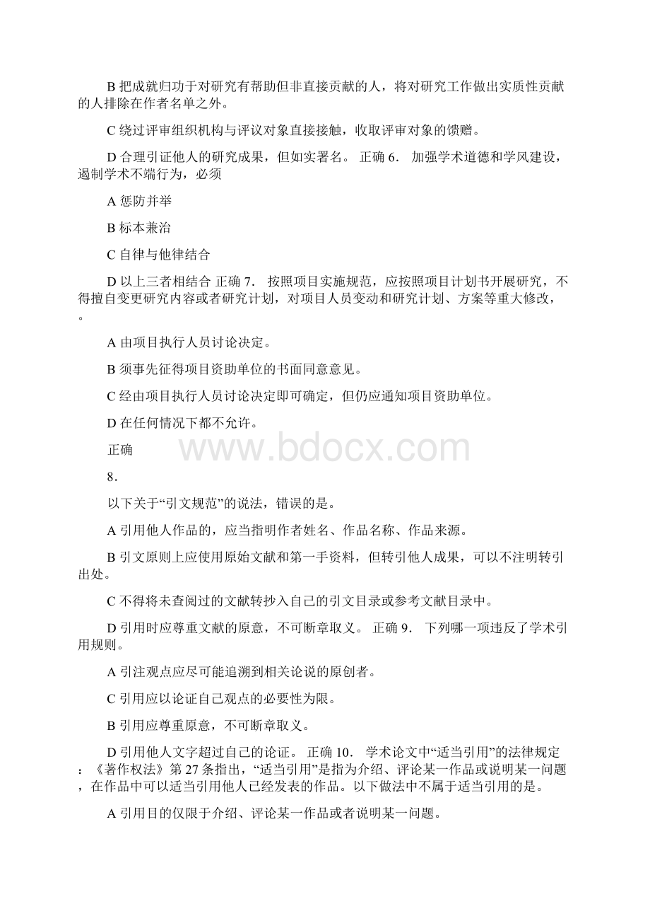 文献中直接引用和间接引用文档格式.docx_第2页