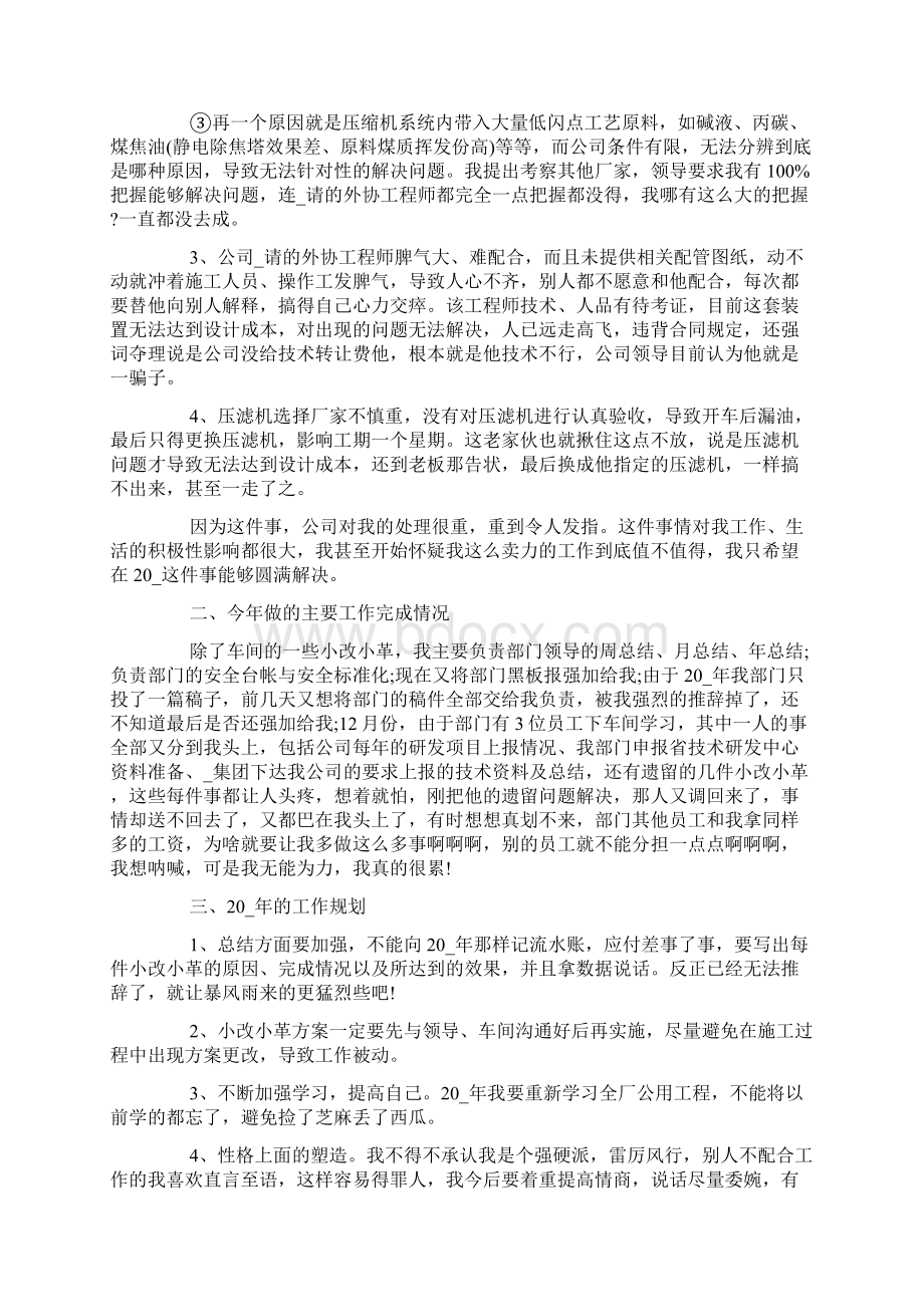 工程个人年终总结报告Word下载.docx_第3页