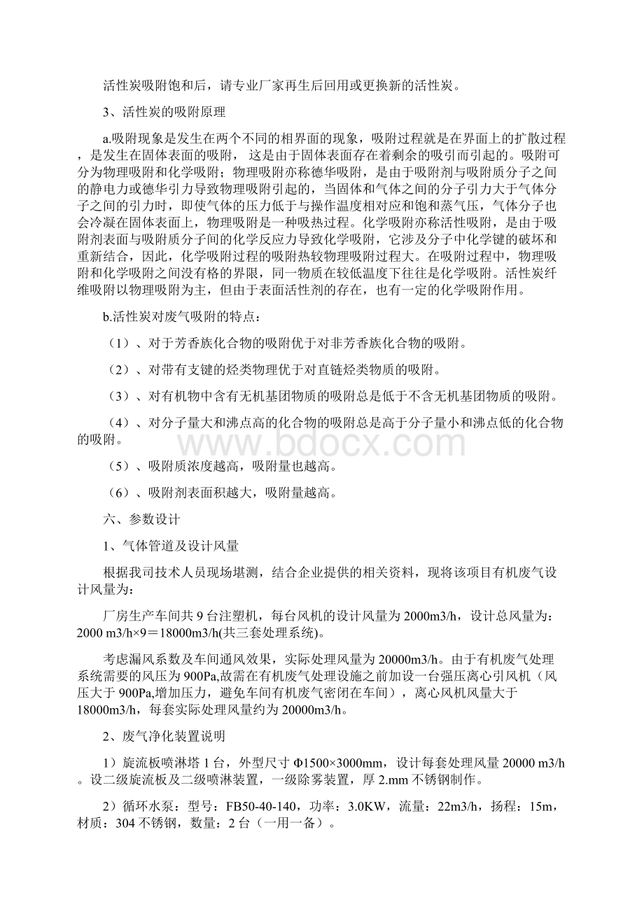 注塑机废气处理方案DOCWord格式.docx_第3页