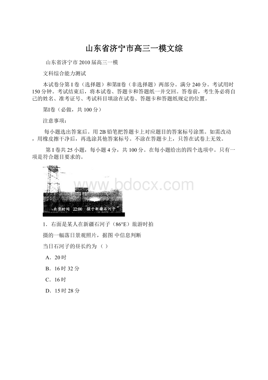 山东省济宁市高三一模文综.docx