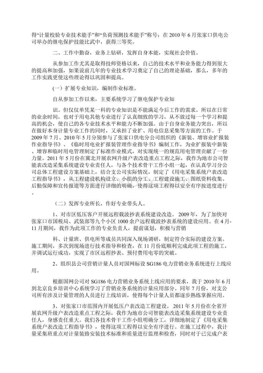 电力技师专业技术总结Word格式.docx_第2页