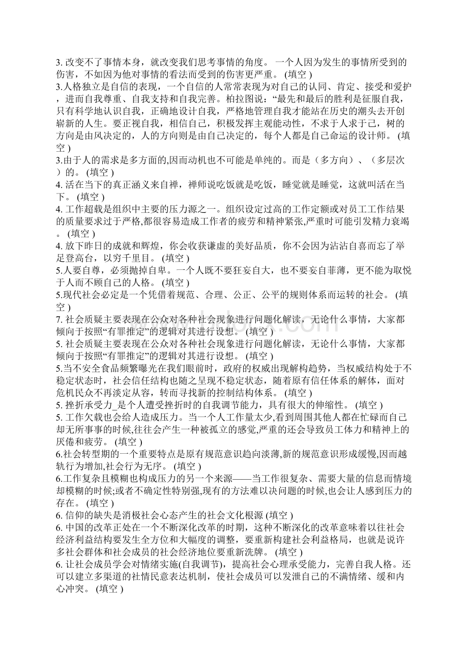 东营专业技术人员综合素质能力的培养与提升.docx_第2页