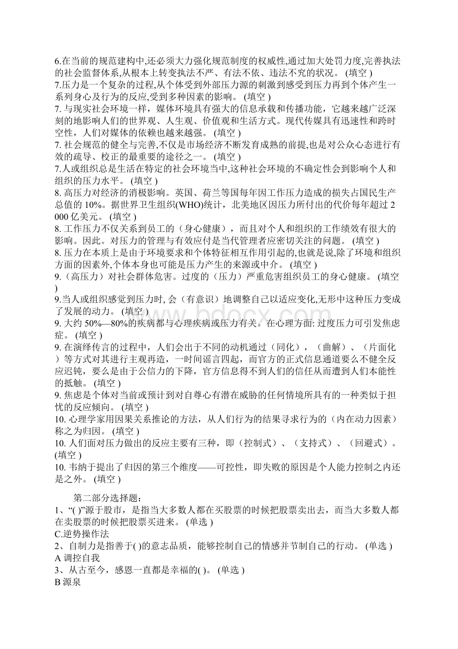 东营专业技术人员综合素质能力的培养与提升.docx_第3页