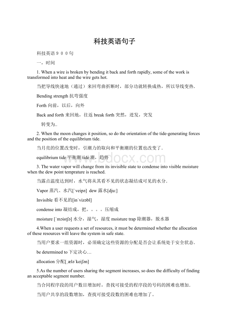 科技英语句子.docx_第1页