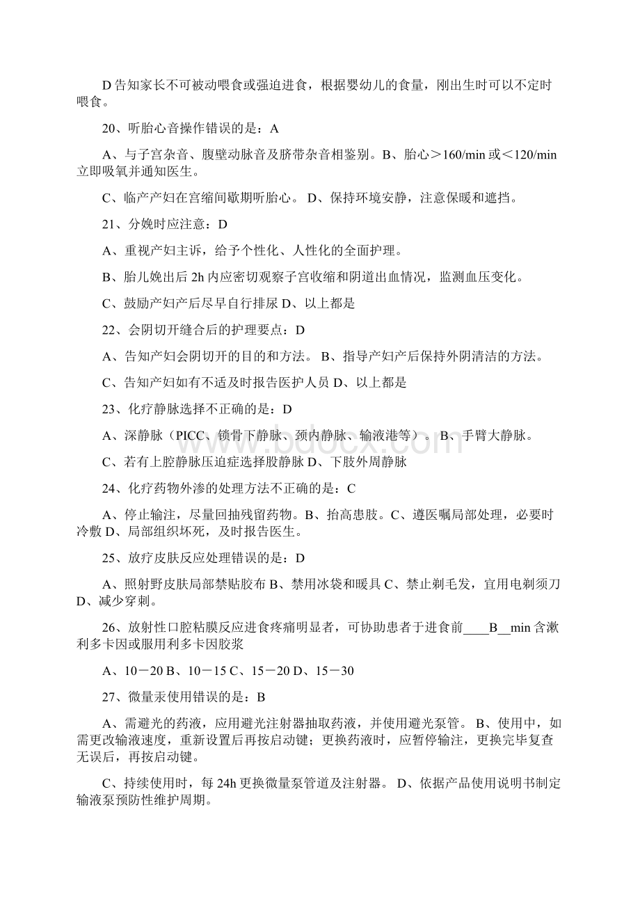 临床护理实践指南试题117答案解析Word文档下载推荐.docx_第3页