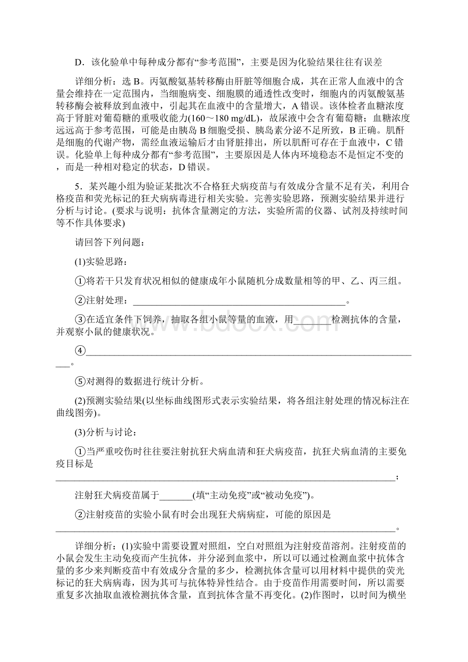 江苏高考生物二轮练习核心素养专练4 社会责任.docx_第3页