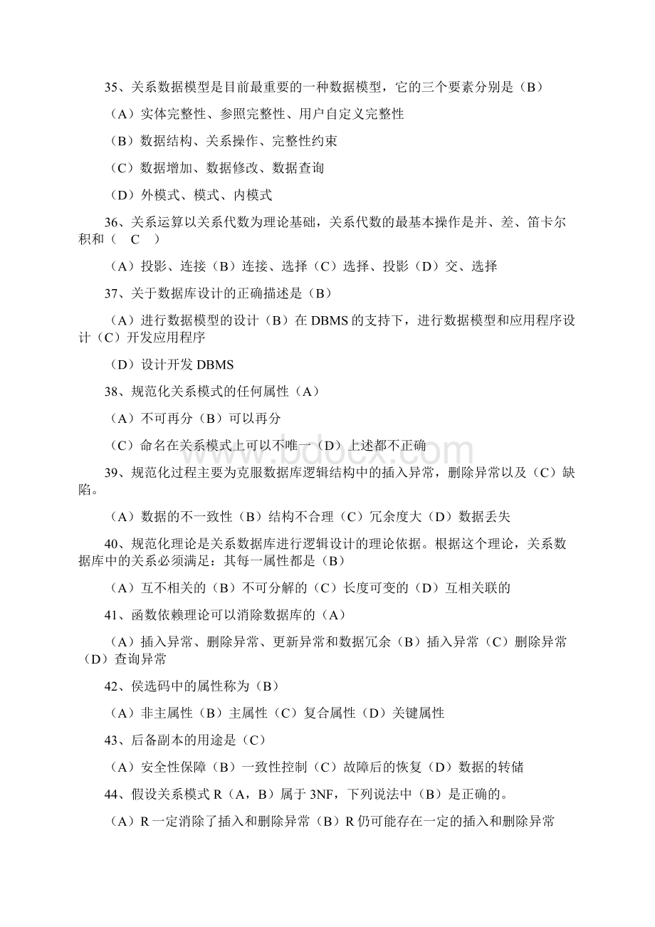 数据库原理及应用期末考试复习题库+.docx_第2页