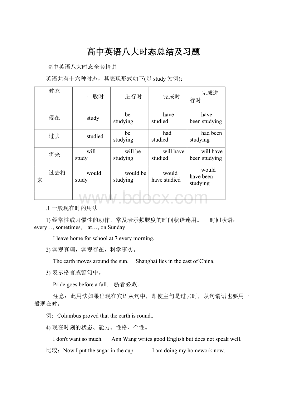 高中英语八大时态总结及习题Word文档下载推荐.docx