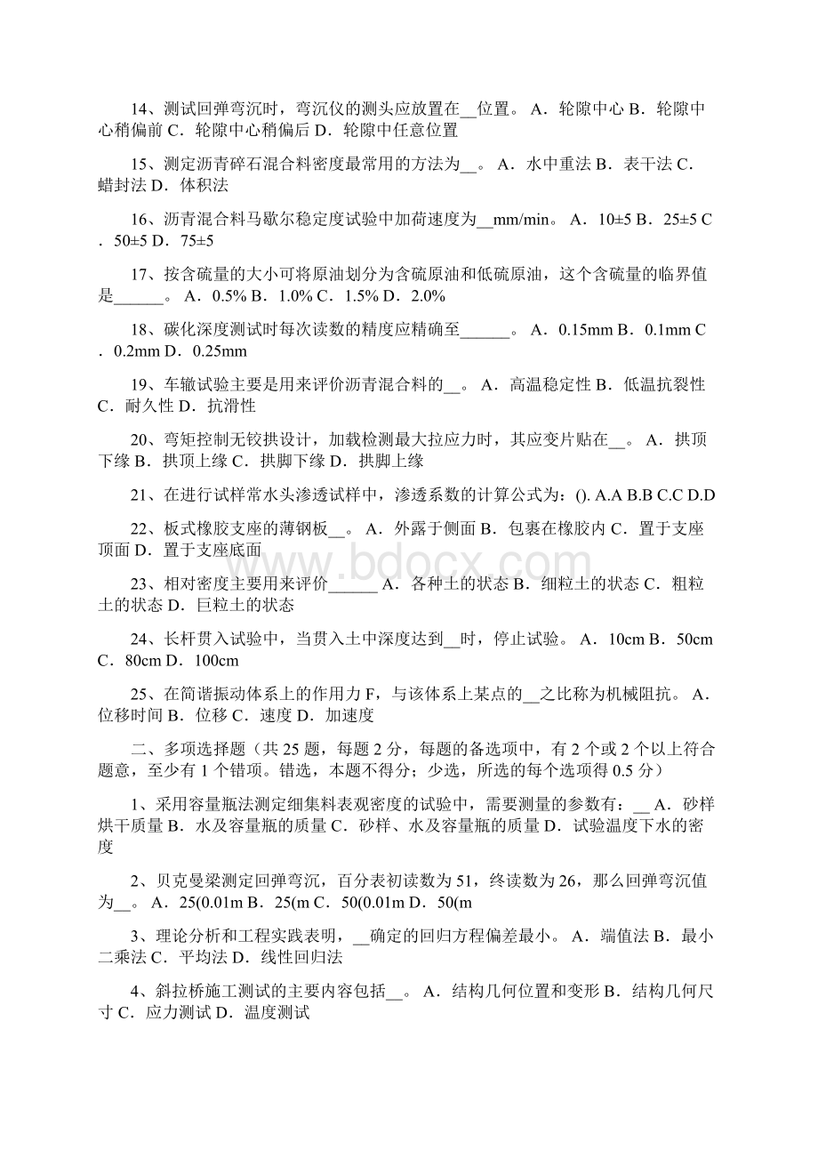 上半年江苏省公路工程试验检测员桥梁上部结构考试题.docx_第2页