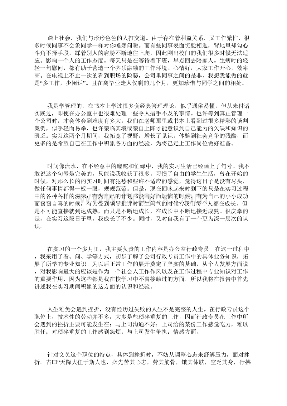 关于行政实习总结四篇.docx_第2页