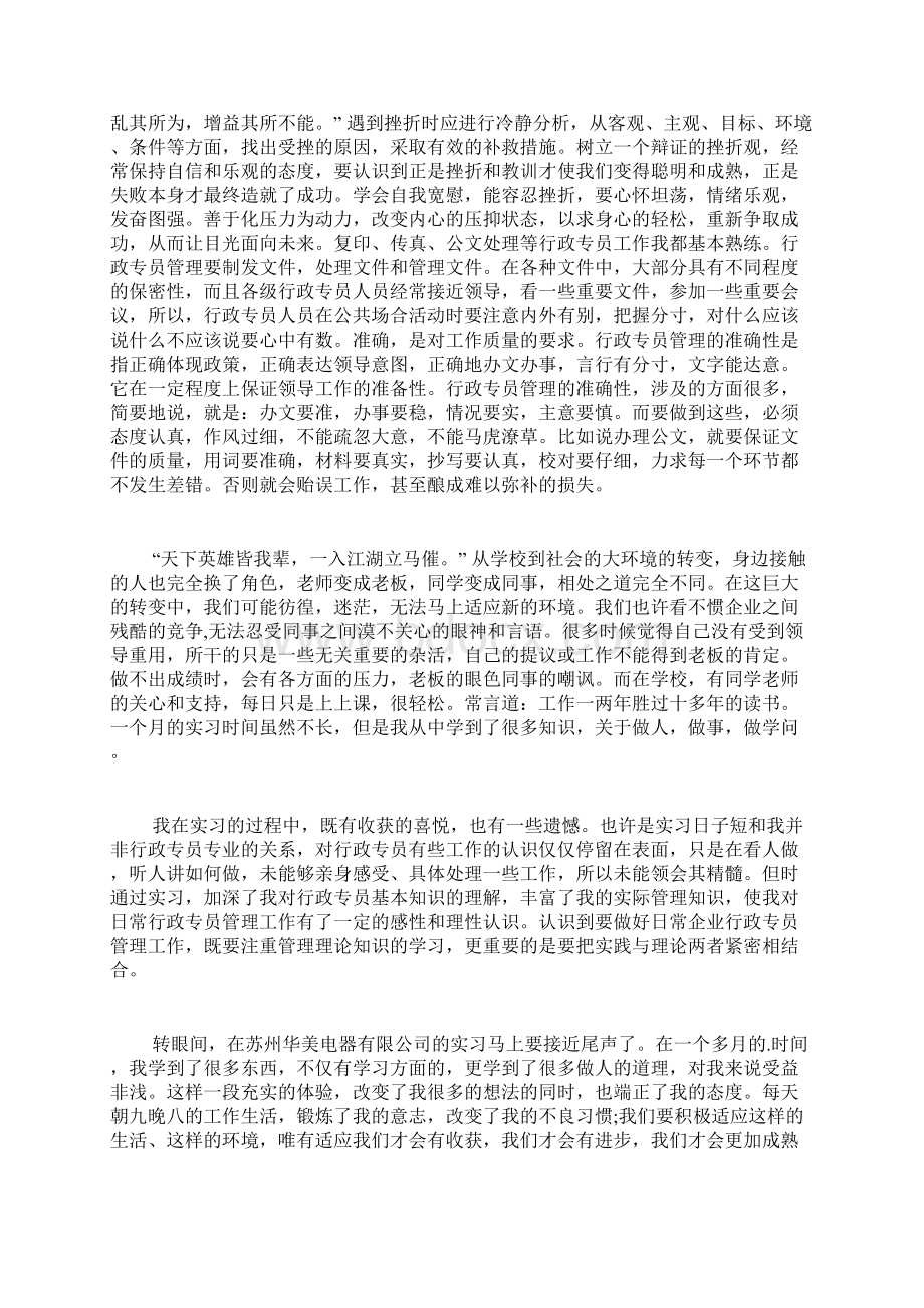 关于行政实习总结四篇.docx_第3页