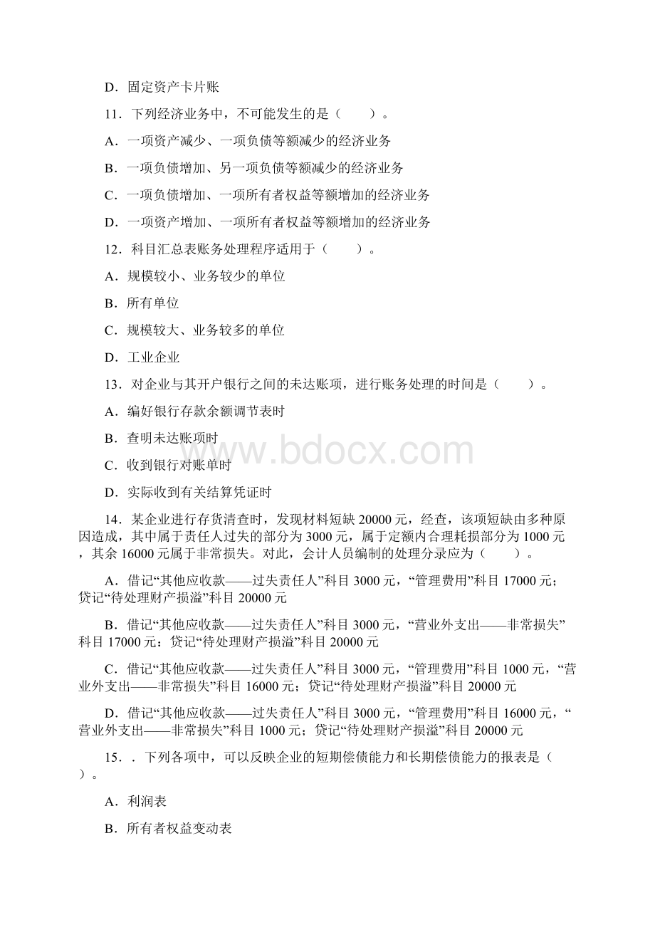 会计基础临考冲刺2.docx_第3页