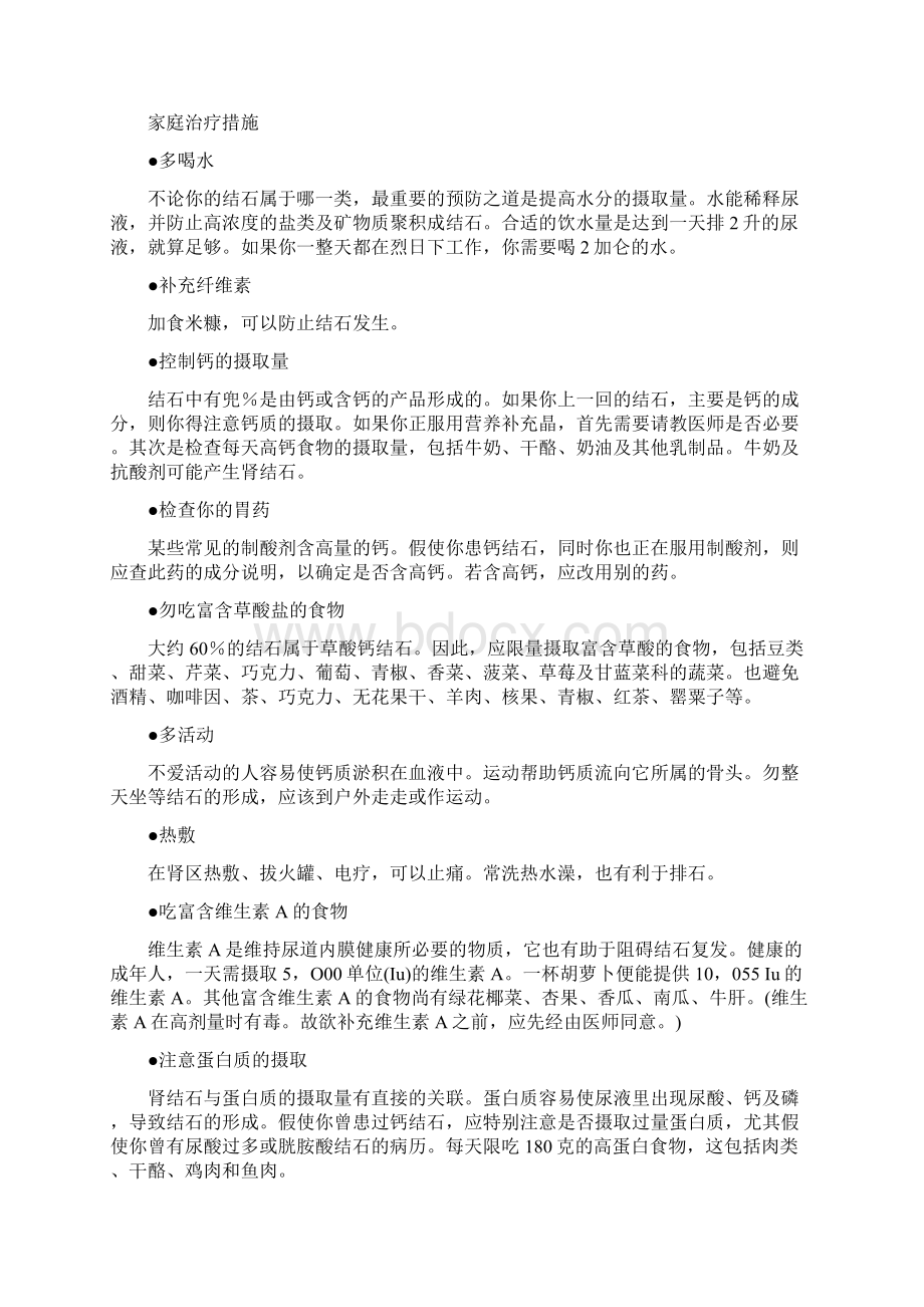 肾结石的主要表现Word文件下载.docx_第2页