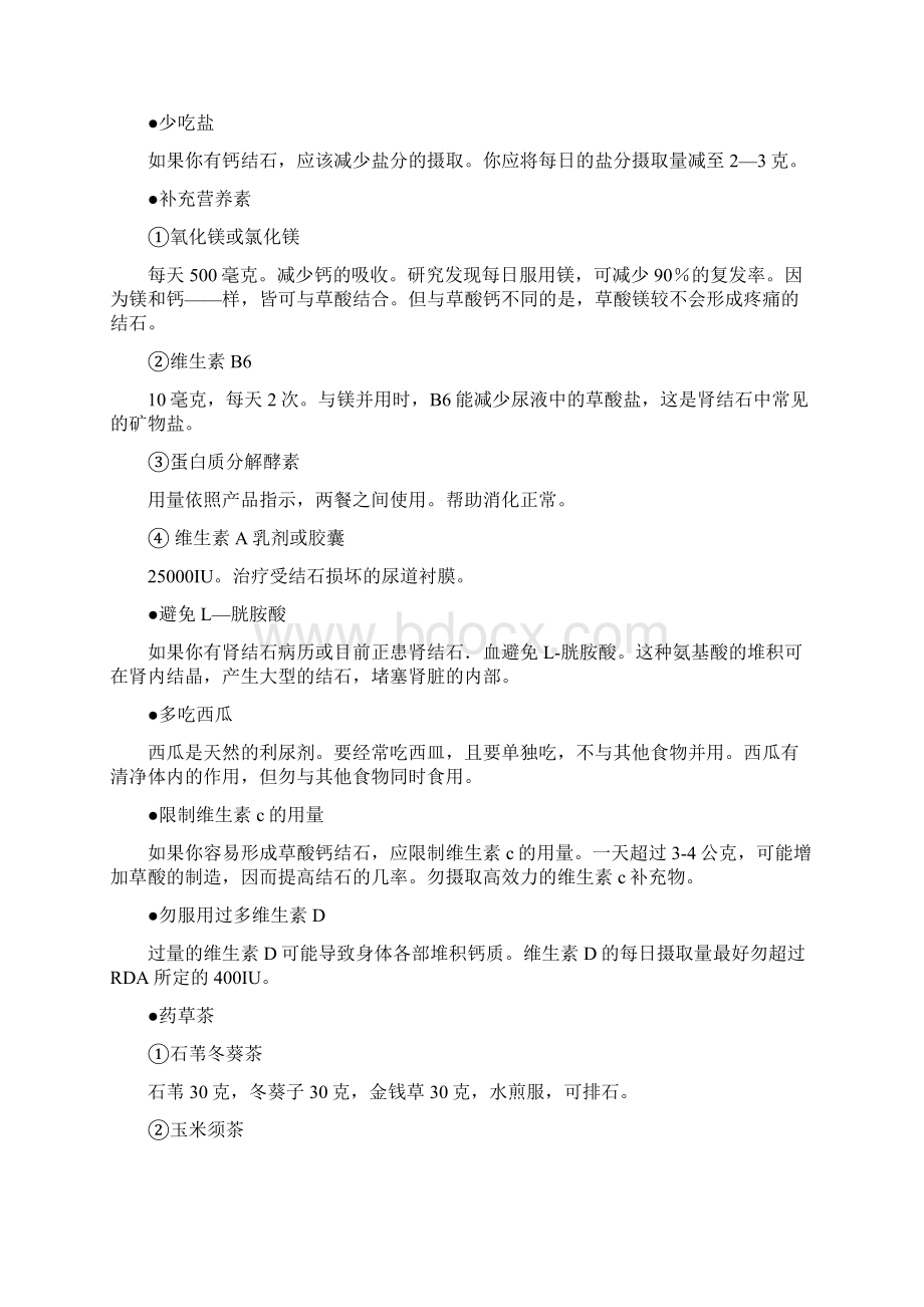 肾结石的主要表现Word文件下载.docx_第3页