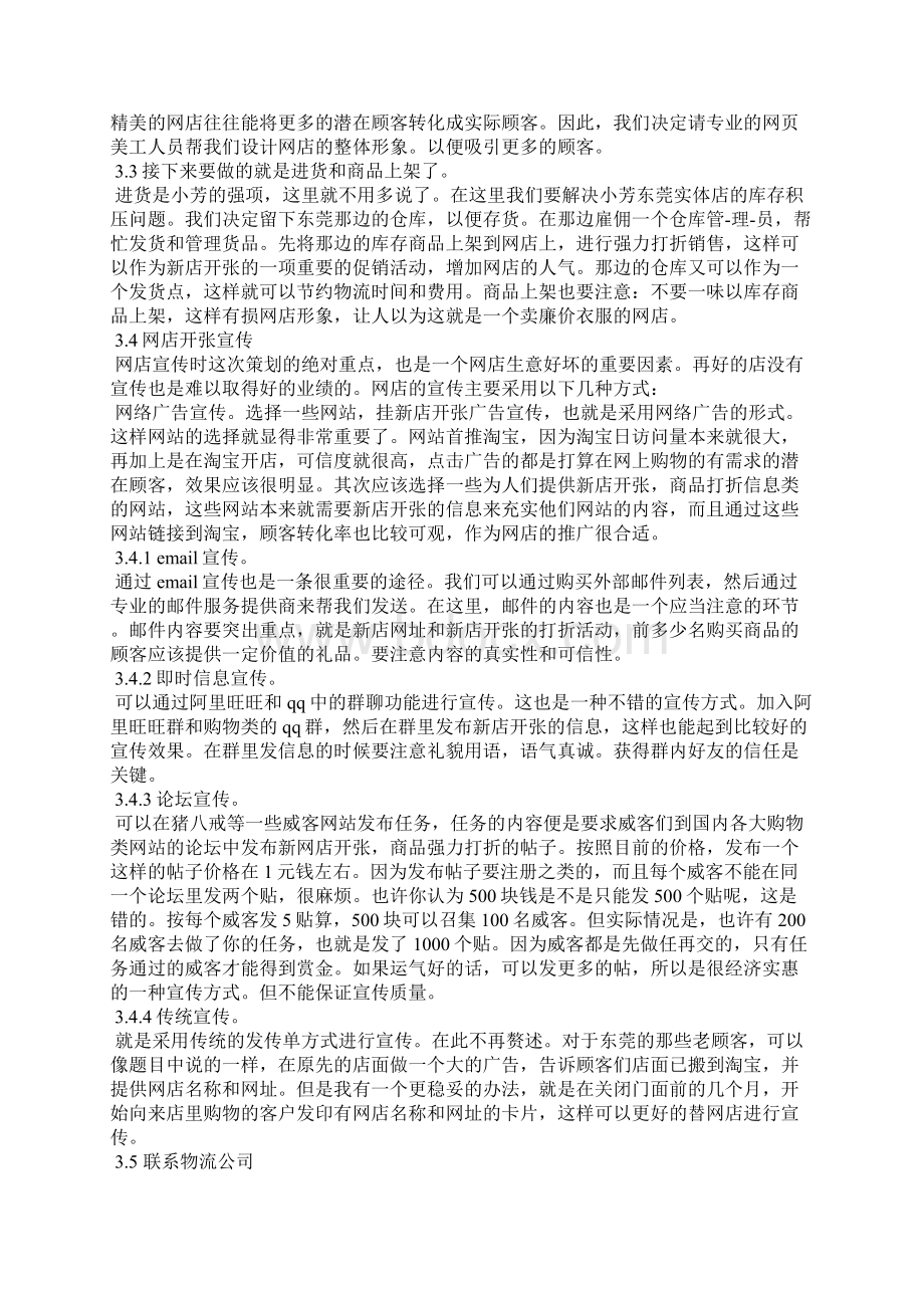 网店营销策划书.docx_第3页