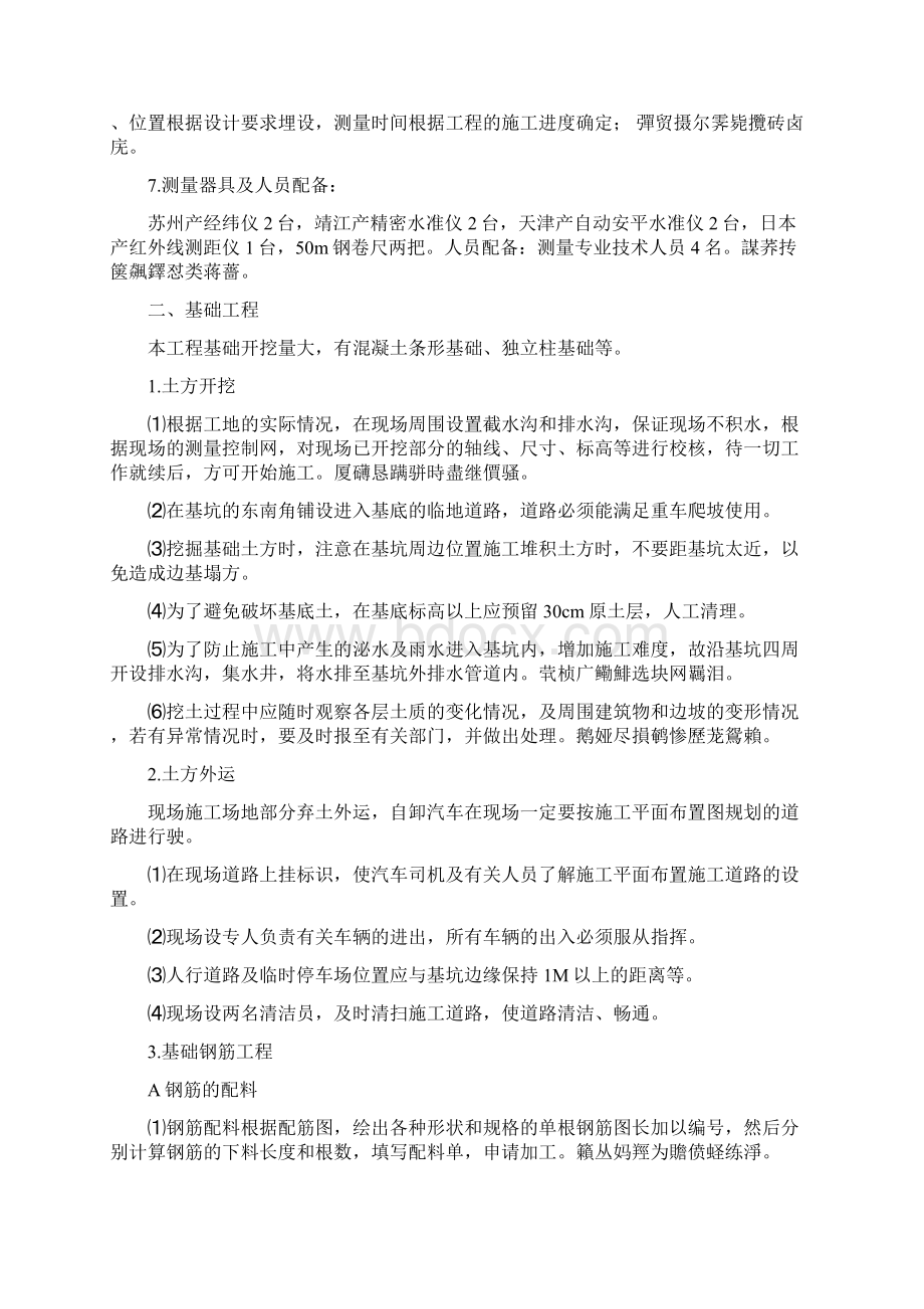 设备基础施工组织设计Word文件下载.docx_第3页