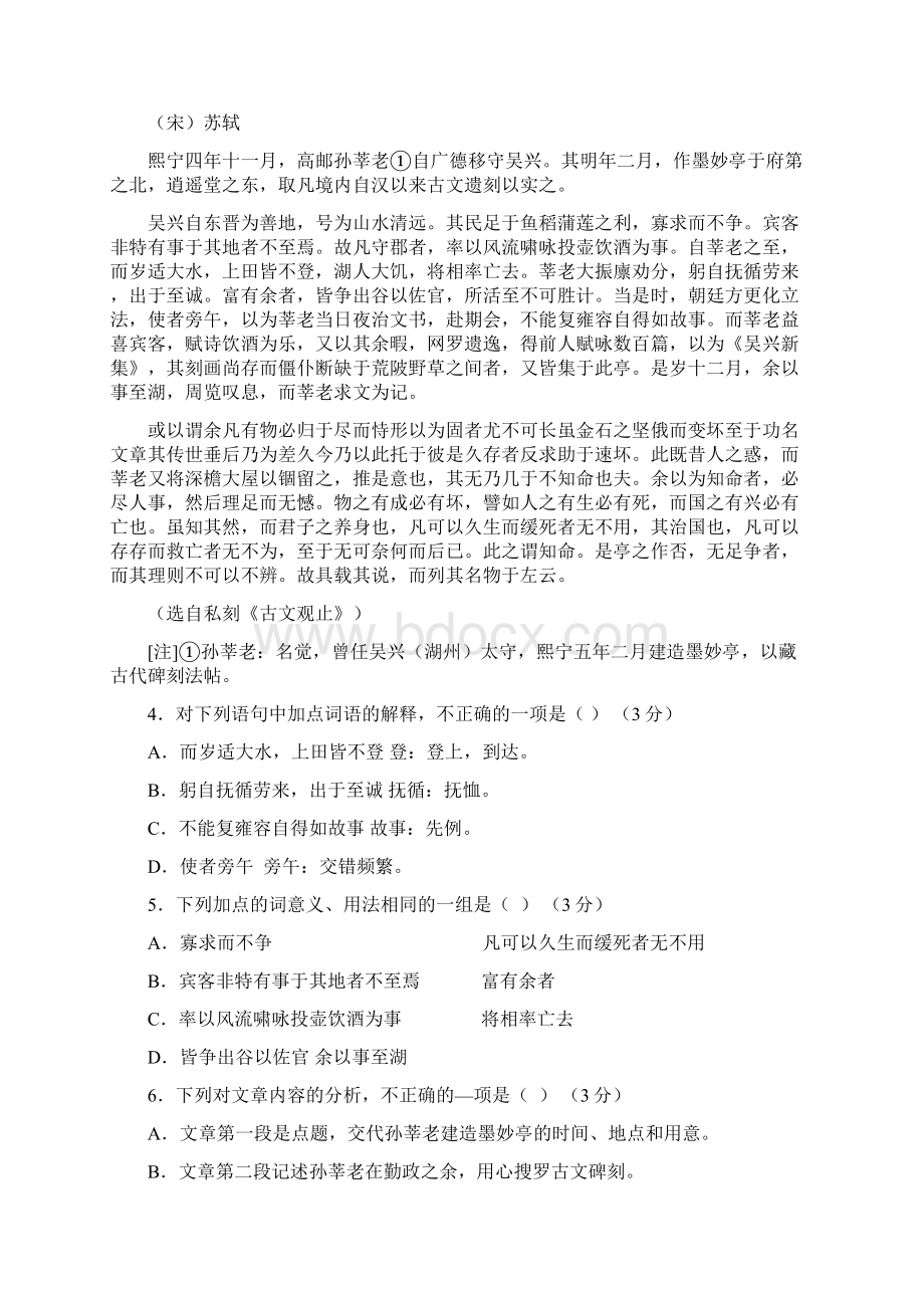 重庆市酉阳县第二高级中学届高三上学期第二次月考语文试题.docx_第3页