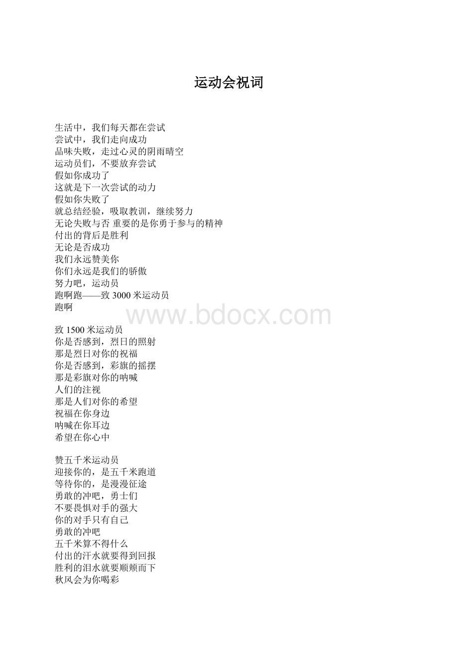 运动会祝词Word格式文档下载.docx