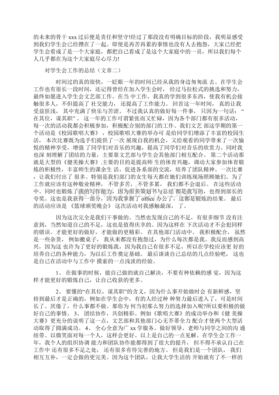 对学生会工作的总结Word下载.docx_第2页