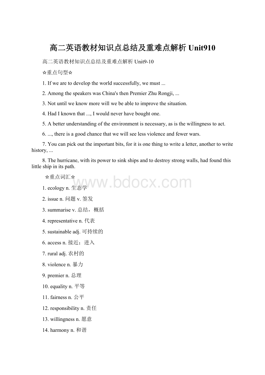 高二英语教材知识点总结及重难点解析Unit910Word文件下载.docx