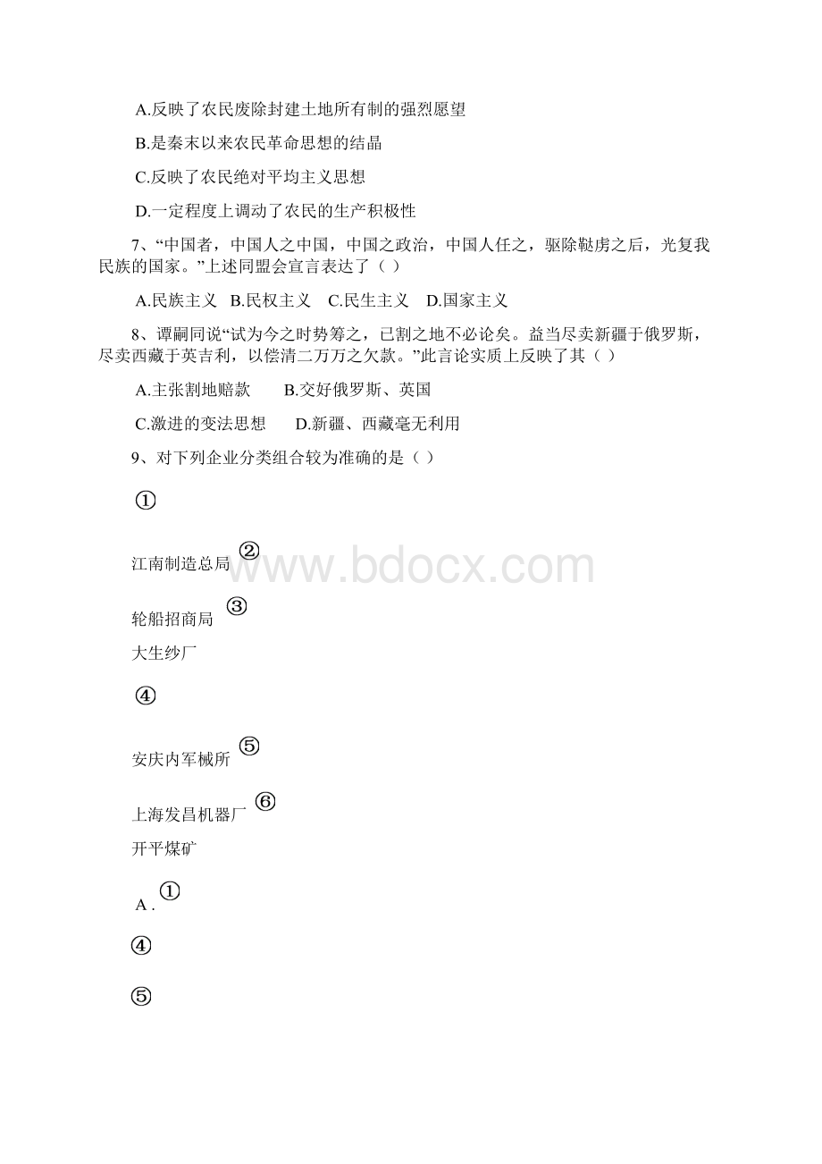 最新江西省五市九校届高三第一次联考历史试题及.docx_第2页