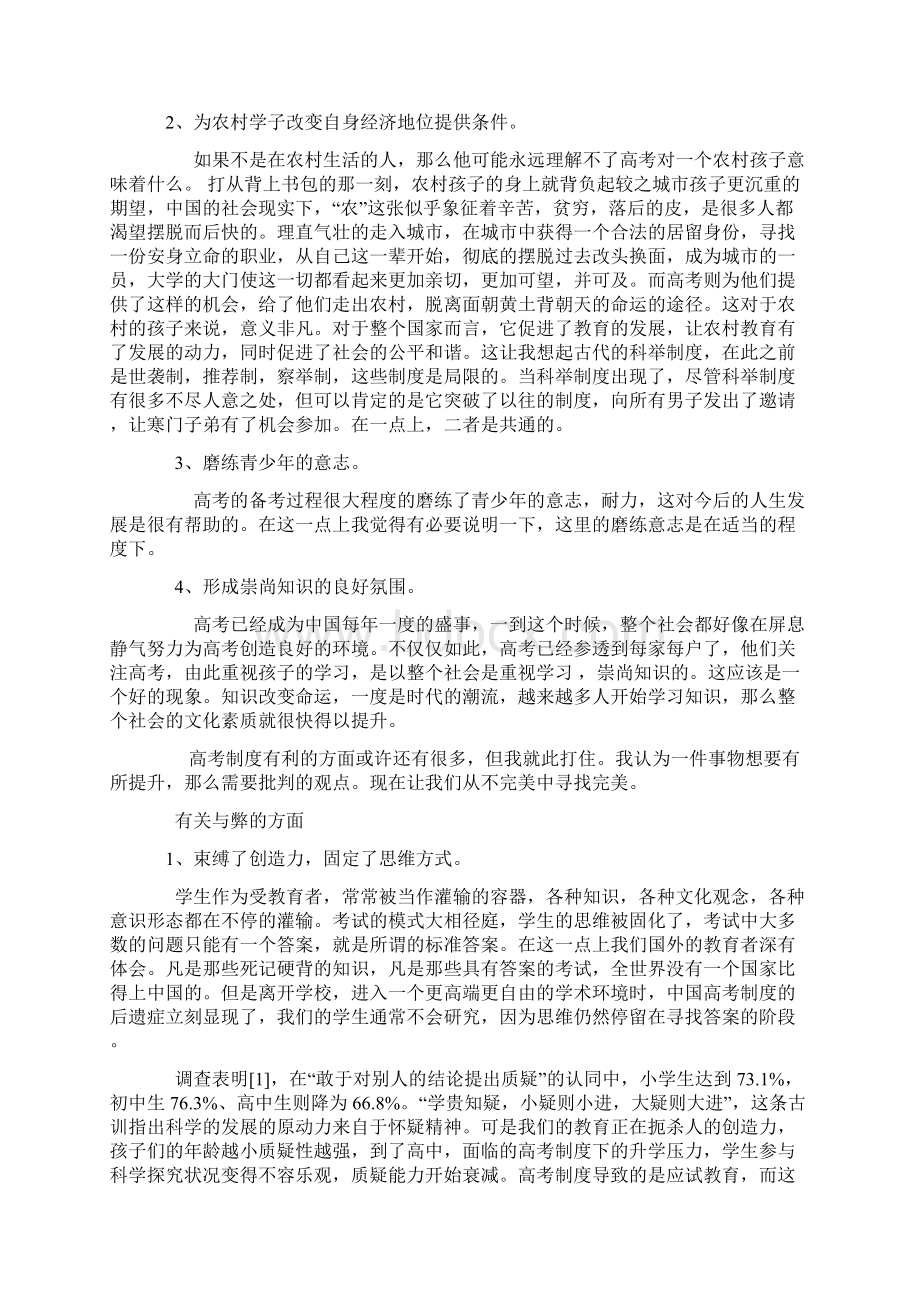 谈高考制度利弊及其改革Word格式文档下载.docx_第2页