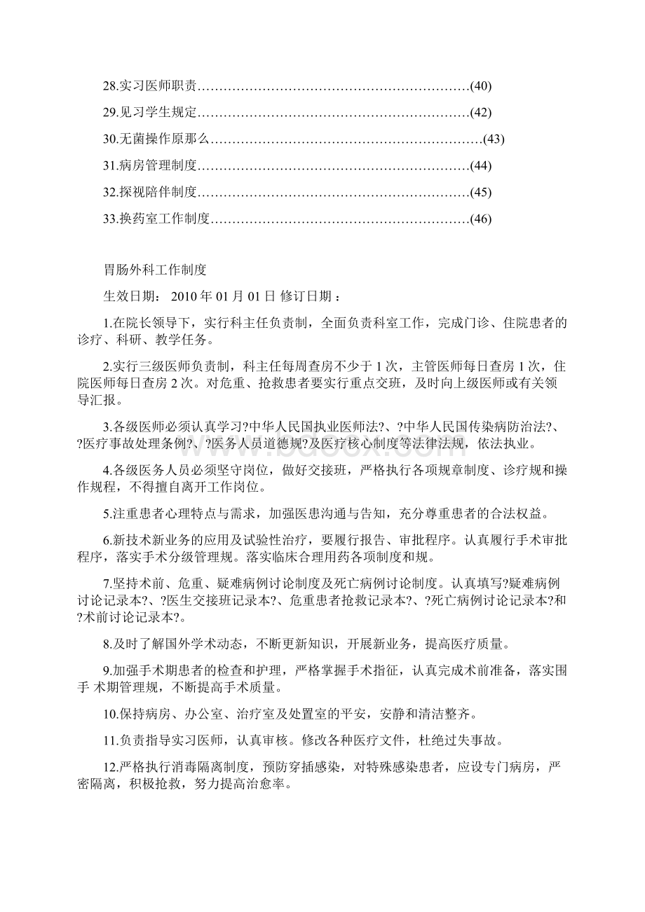 普通外科科室工作制度及流程.docx_第2页