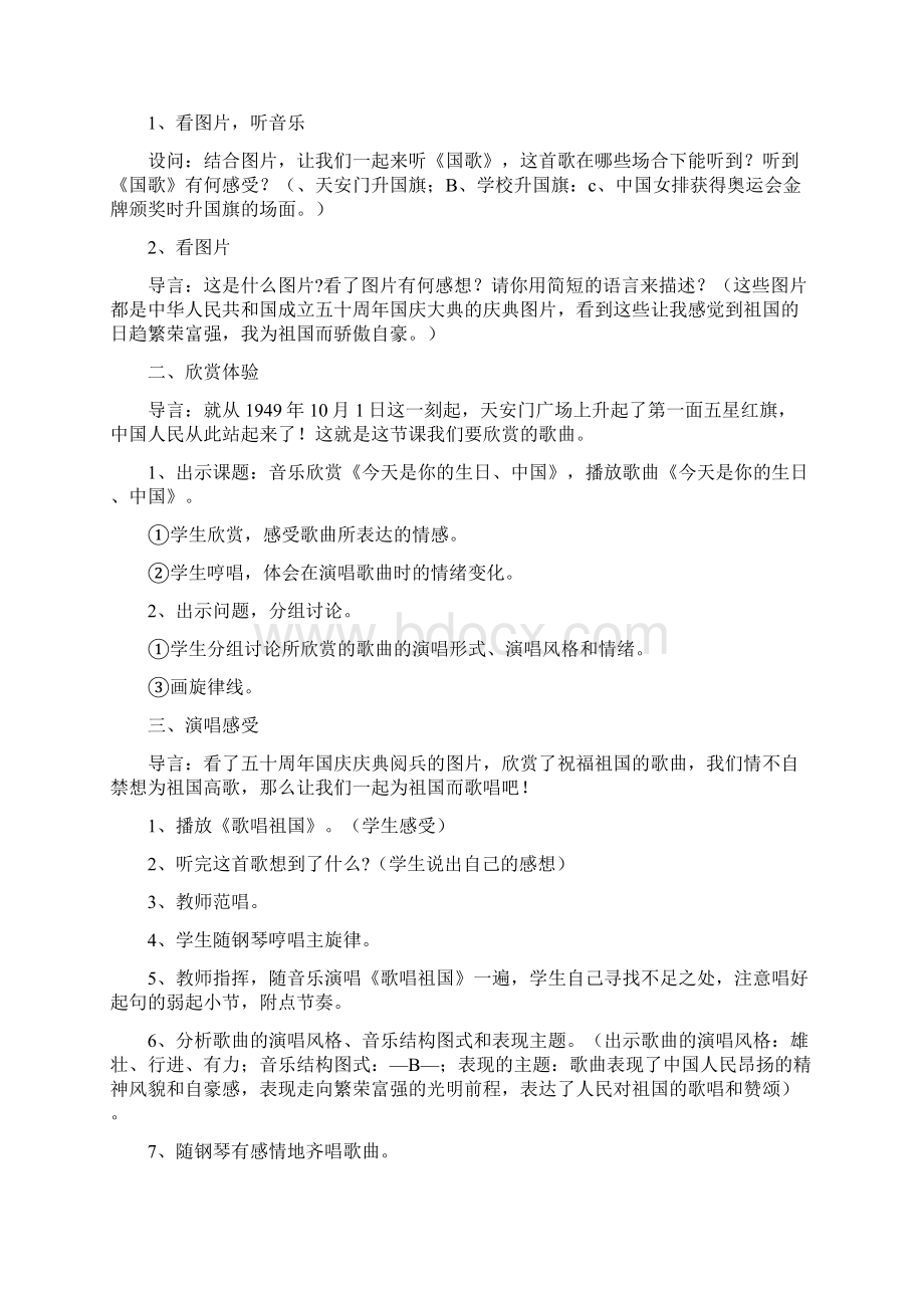 九年级音乐教案湖南文艺 全册.docx_第2页