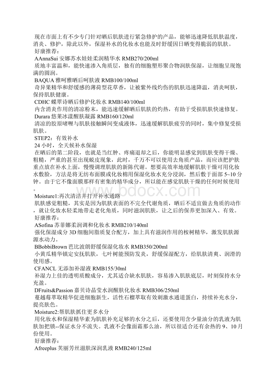 三管齐下 帮你拯救晒后绝望肌肤.docx_第2页