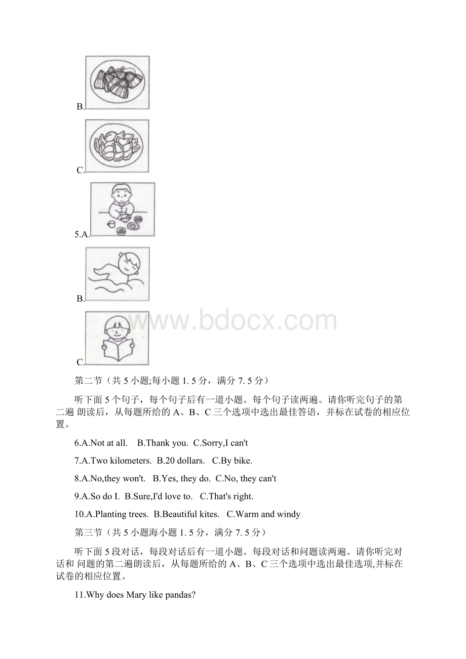 山东省菏泽市二0二0年初中学业水平考试中考英语试题18页.docx_第3页