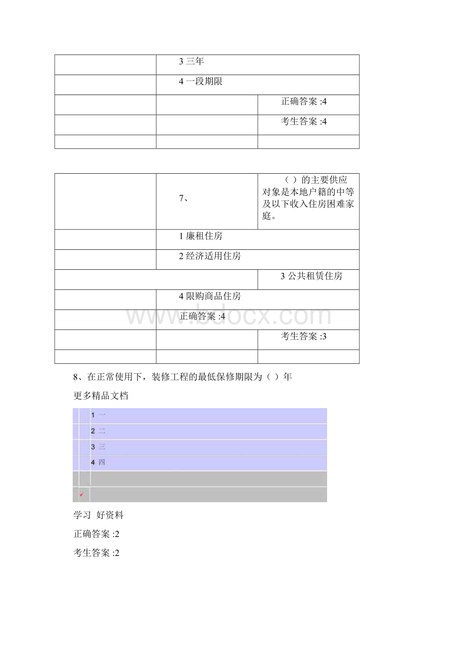 房地产估价师继续教育考试学习资料Word文件下载.docx_第3页