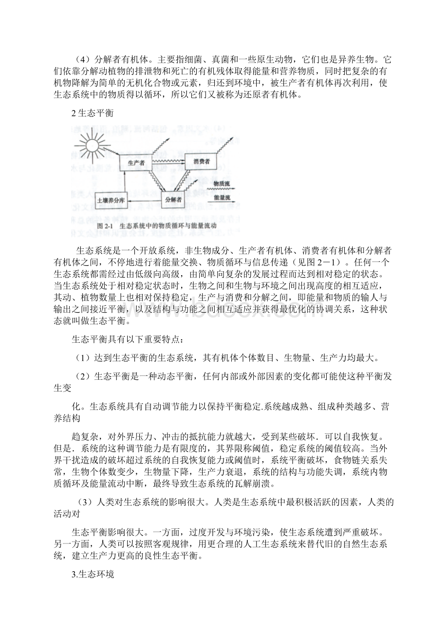 第二章 道路交通生态环境影响与保护Word下载.docx_第2页