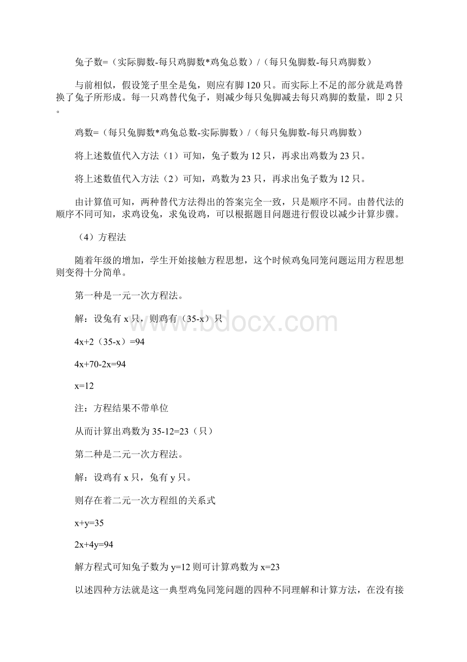 鸡兔同笼类问题中的各种解法分析报告小汇总情况.docx_第2页