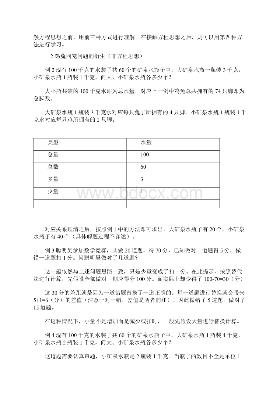 鸡兔同笼类问题中的各种解法分析报告小汇总情况.docx_第3页