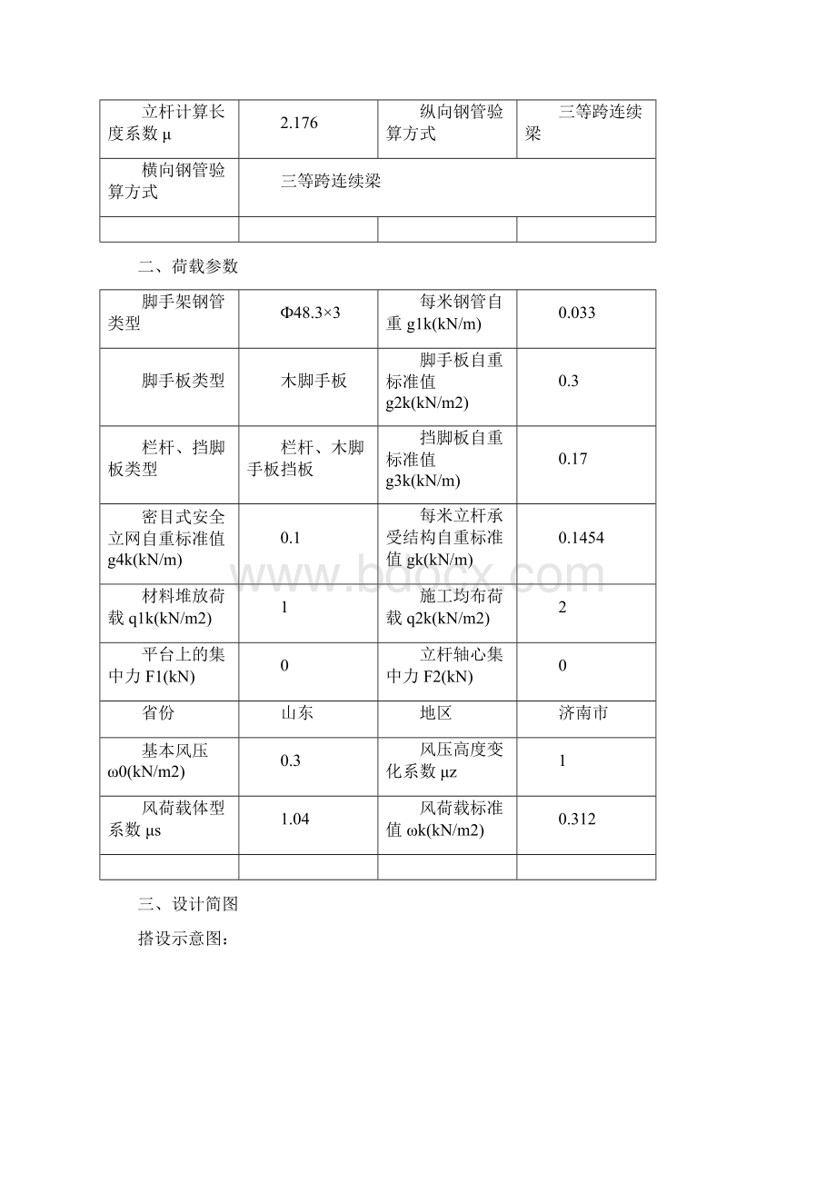 连廊计算书.docx_第2页