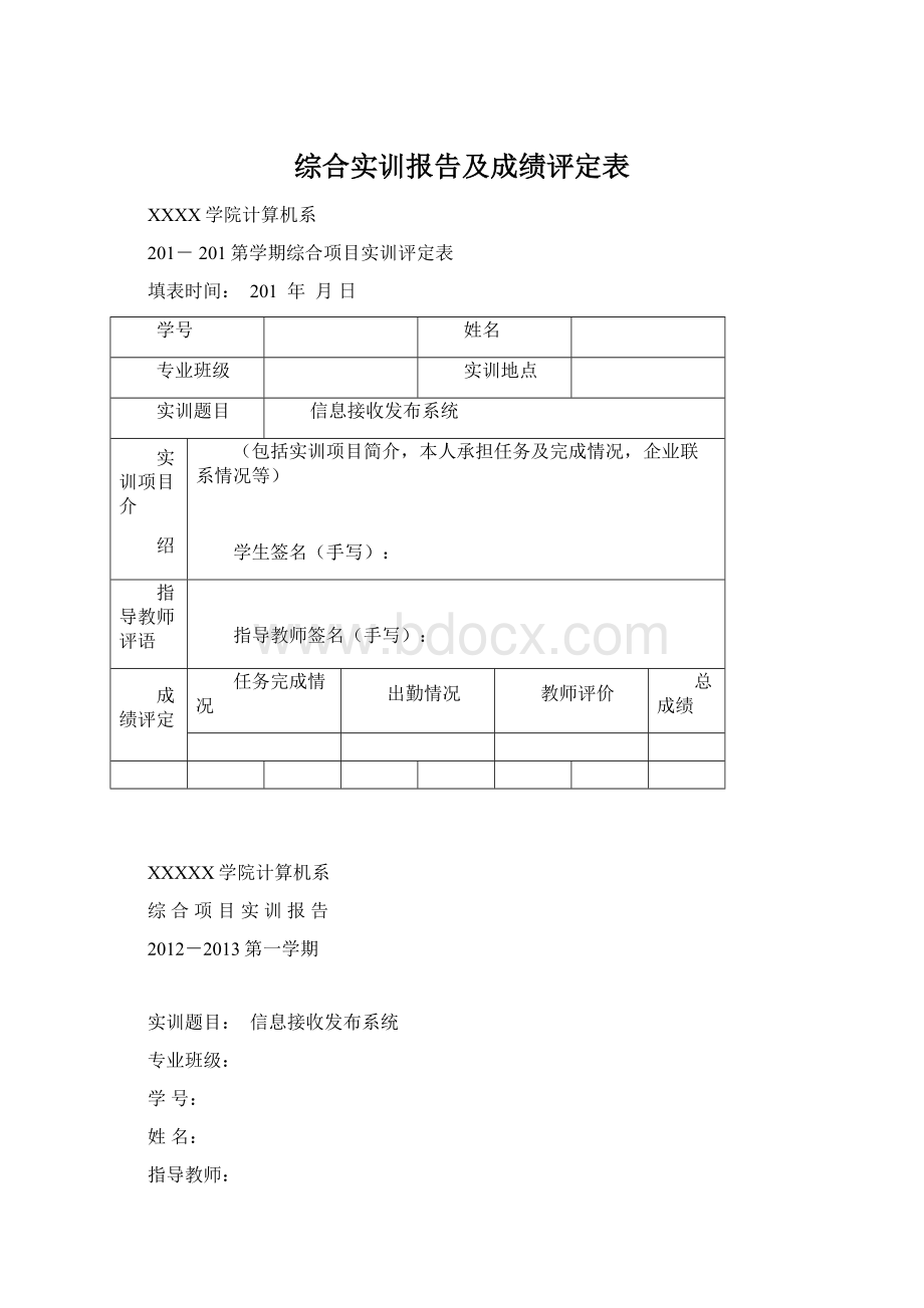 综合实训报告及成绩评定表.docx_第1页