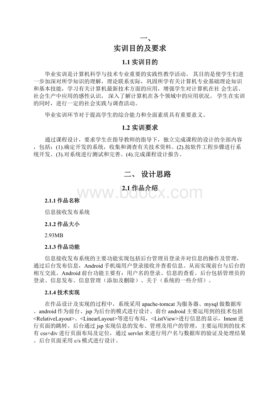 综合实训报告及成绩评定表.docx_第3页