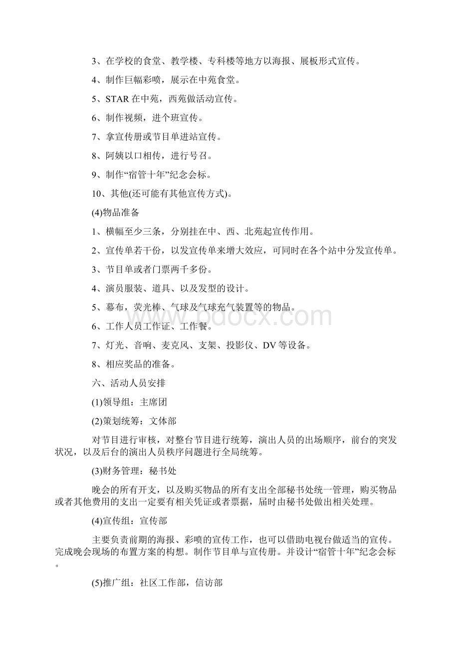 大学文艺晚会策划书.docx_第3页