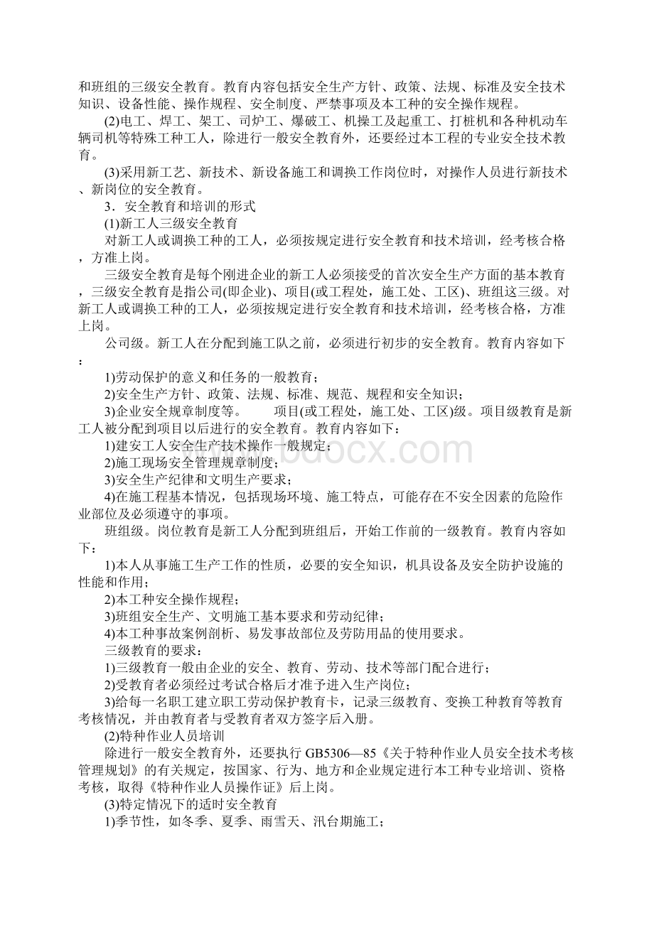 建筑企业安全生产教育培训制度详细版.docx_第2页