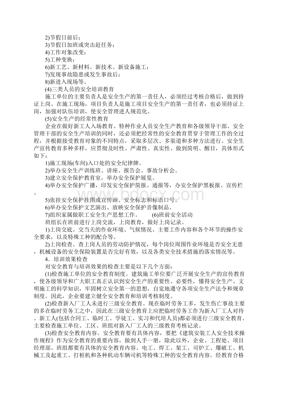 建筑企业安全生产教育培训制度详细版.docx_第3页