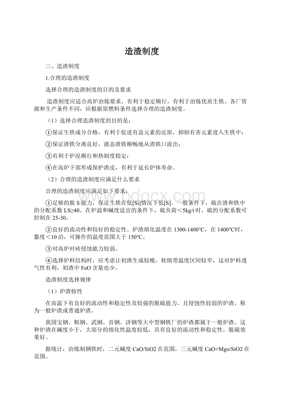 造渣制度.docx