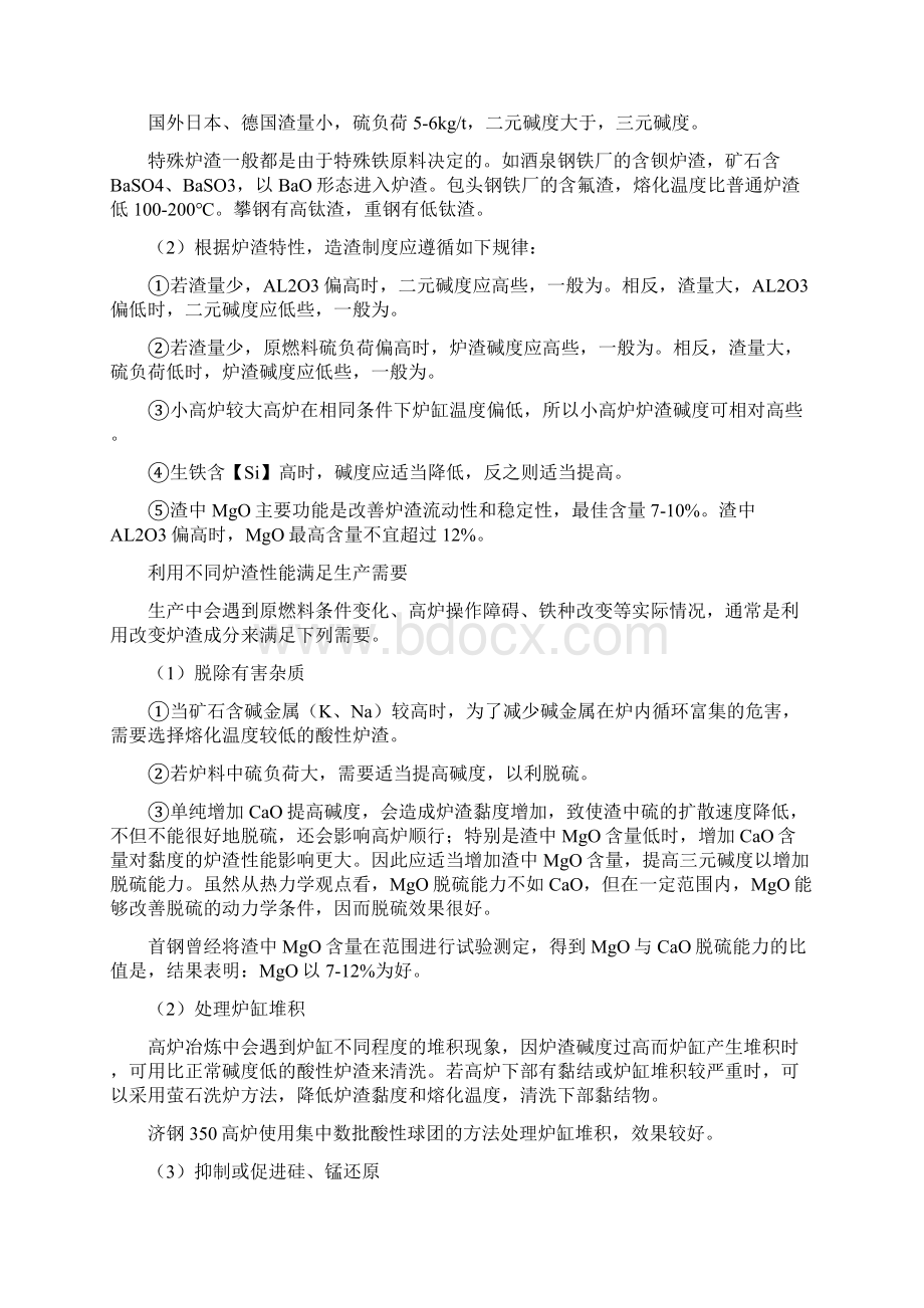 造渣制度Word格式文档下载.docx_第2页