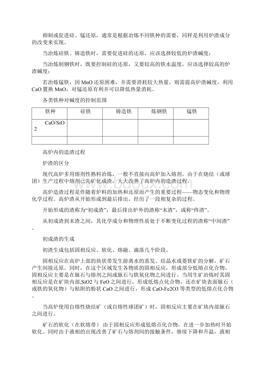 造渣制度Word格式文档下载.docx_第3页