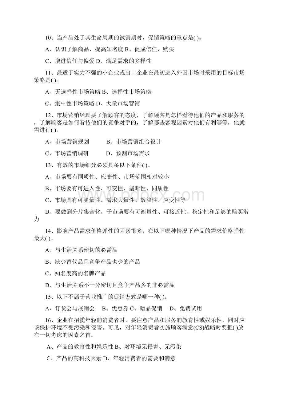 市场营销师文档格式.docx_第2页