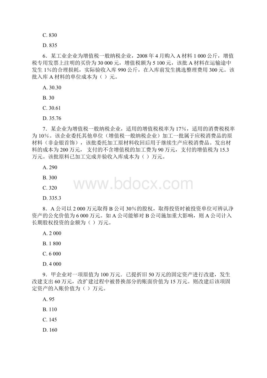 初级会计实务考试模拟试题12套doc.docx_第2页