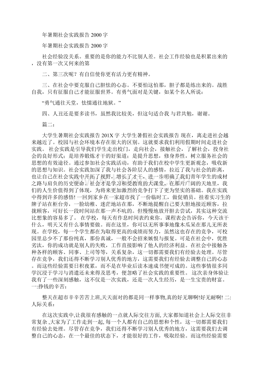 年暑期社会实践报告.docx_第2页