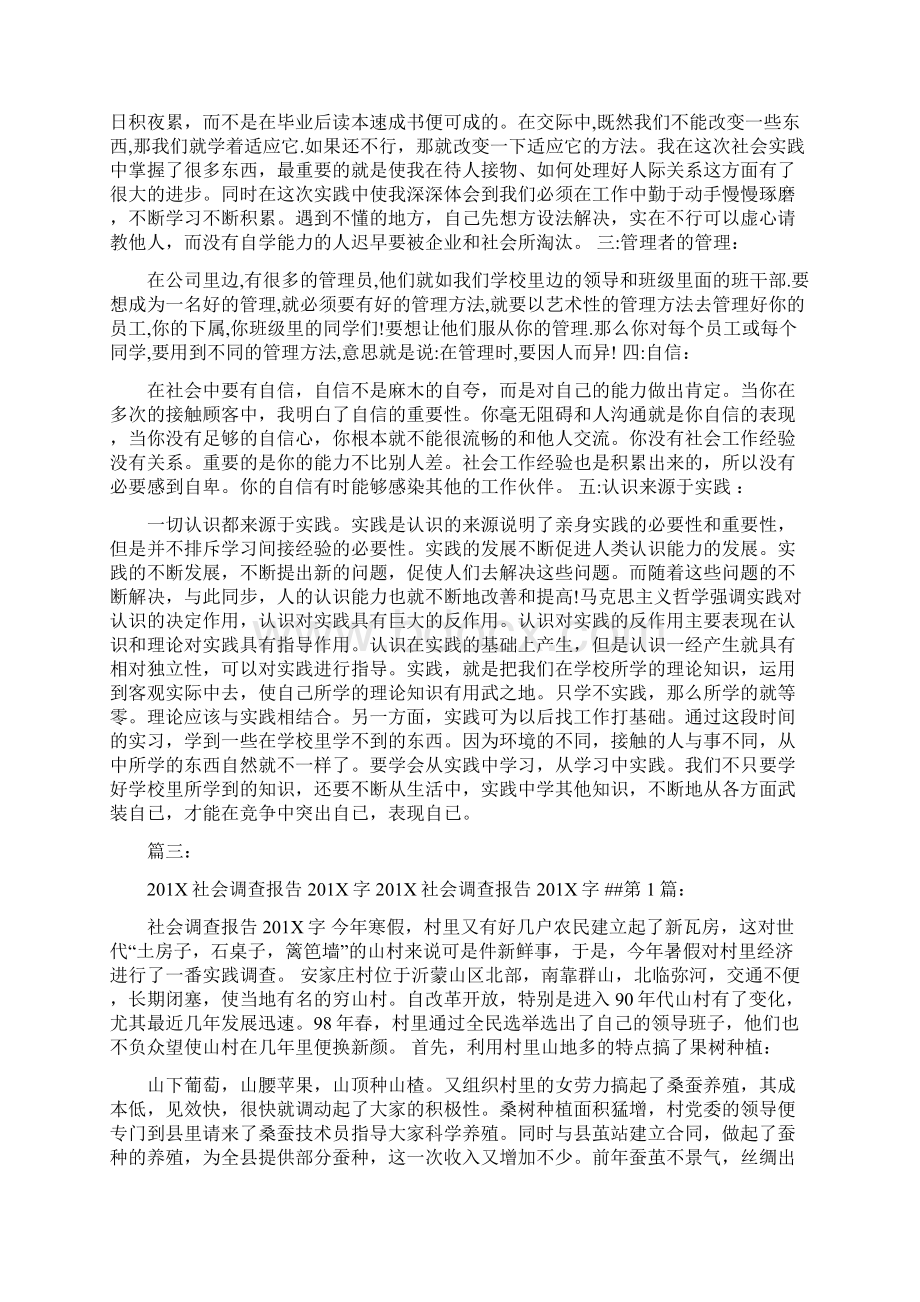 年暑期社会实践报告.docx_第3页