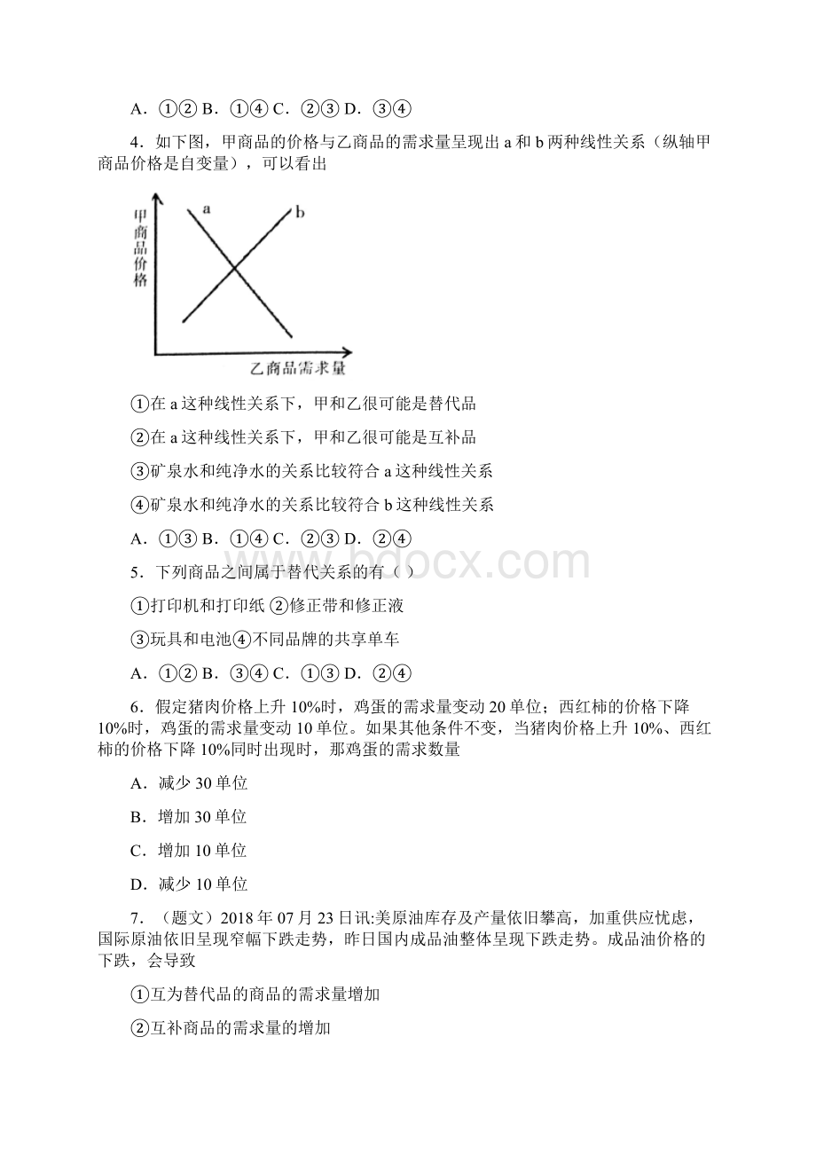 最新时事政治价格变动对互补商品需求影响的单元汇编附答案1.docx_第2页