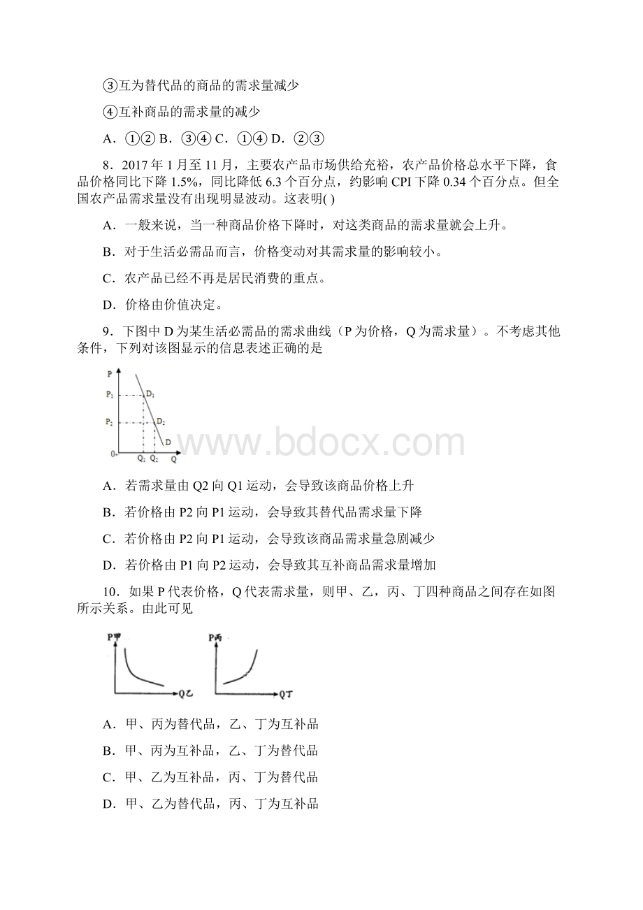 最新时事政治价格变动对互补商品需求影响的单元汇编附答案1.docx_第3页