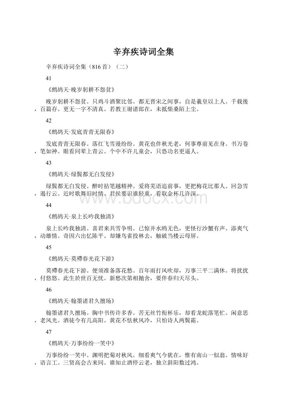 辛弃疾诗词全集Word文件下载.docx